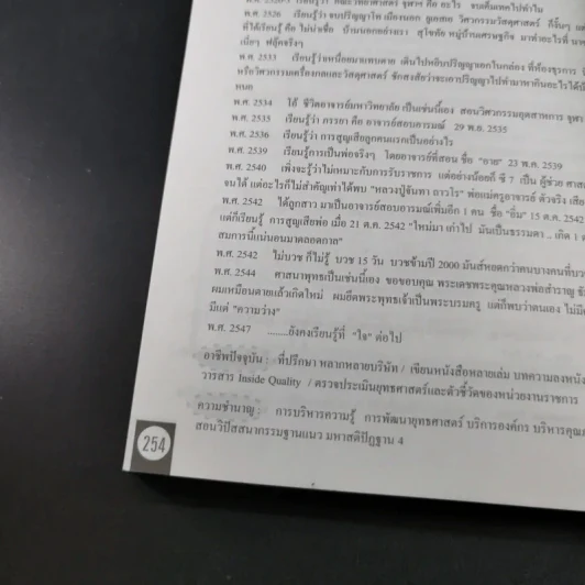 Learning Organization & Knowledge Management องค์กรแห่งการเรียนรู้และการบริหารความรู้ รูปที่ 16