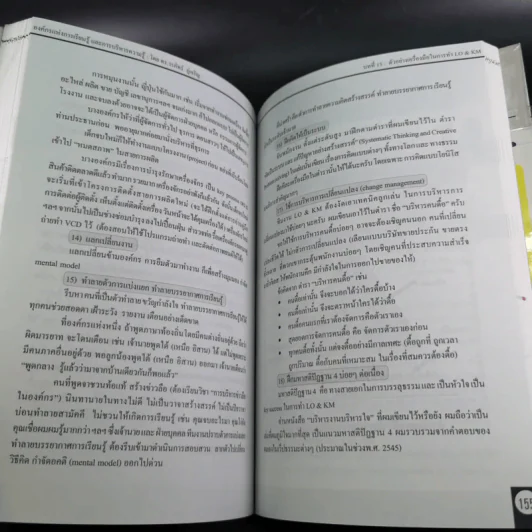 Learning Organization & Knowledge Management องค์กรแห่งการเรียนรู้และการบริหารความรู้ รูปที่ 14