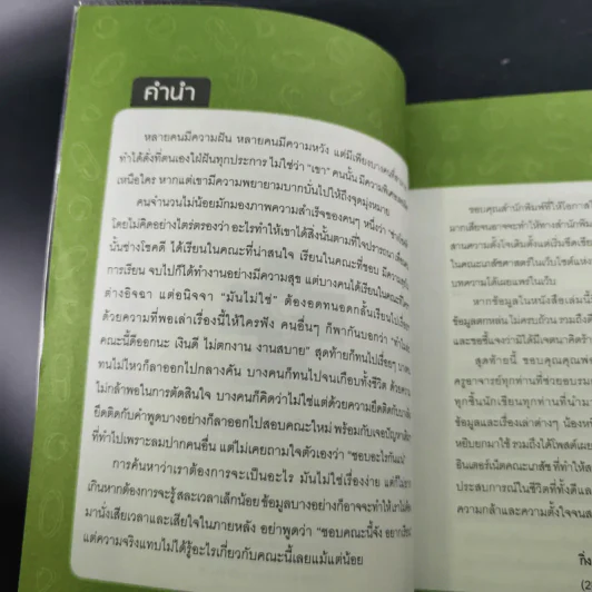 Born to Be เภสัชกร รูปที่ 9