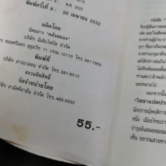 มหาบุรุษ - พลตรีหลวงวิจิตรวาทการ รูปที่ 9