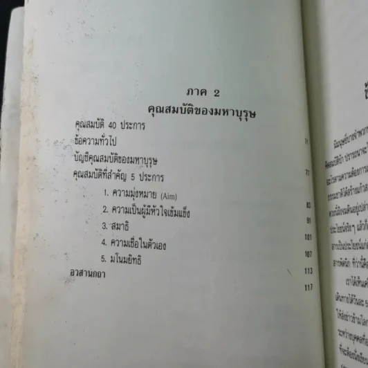 มหาบุรุษ - พลตรีหลวงวิจิตรวาทการ รูปที่ 15
