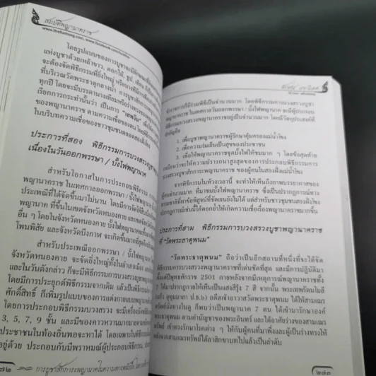 สมบัติพญานาคราช - อ.ลักษณ์ เรขานิเทศ โหรฟันธง รูปที่ 13