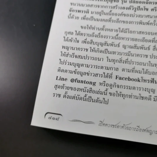 สมบัติพญานาคราช - อ.ลักษณ์ เรขานิเทศ โหรฟันธง รูปที่ 15