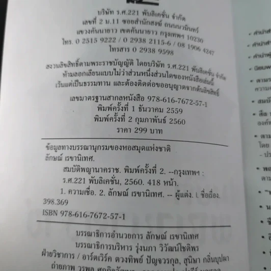 สมบัติพญานาคราช - อ.ลักษณ์ เรขานิเทศ โหรฟันธง รูปที่ 8