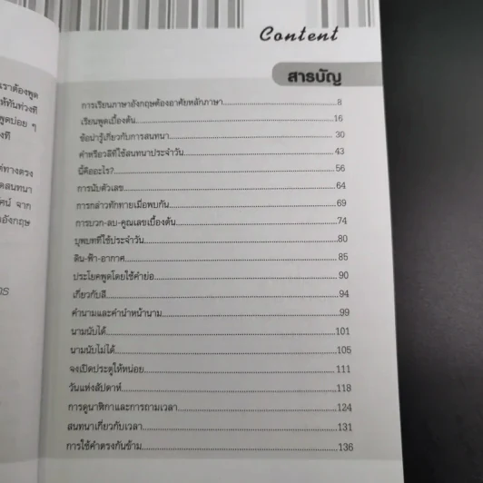 เรียนภาษาอังกฤษอย่างตั้งใจ ต้องพูดให้ได้สักที - อ.ปรีชา เถาว์งาม และคณะ รูปที่ 9