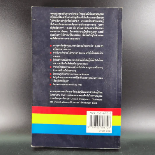 Oxford Basic English Dictionary พจนานุกรมเบื้องต้น อังกฤษ - ไทย รูปที่ 2