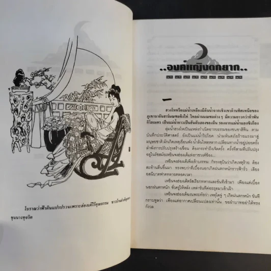 เปาบุ้นจิ้น เล่ม 8 - น.นพรัตน์ รูปที่ 11
