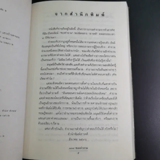 108 ซองคำถาม เล่ม 2 รูปที่ 8