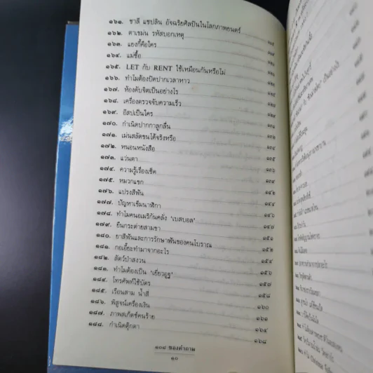 108 ซองคำถาม เล่ม 2 รูปที่ 13