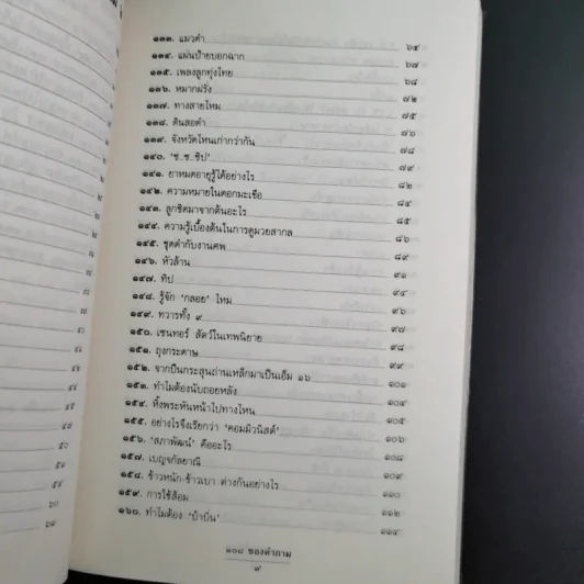 108 ซองคำถาม เล่ม 2 รูปที่ 12