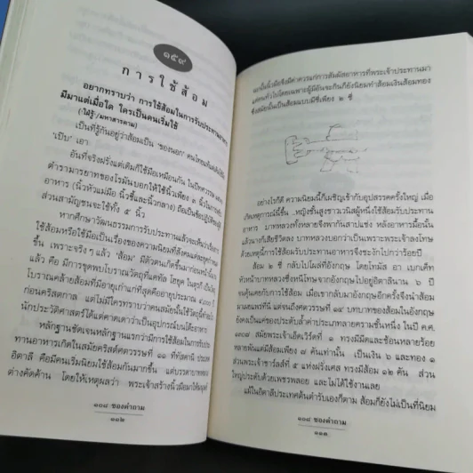 108 ซองคำถาม เล่ม 2 รูปที่ 16