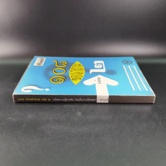 108 ซองคำถาม เล่ม 2 รูปที่ 3