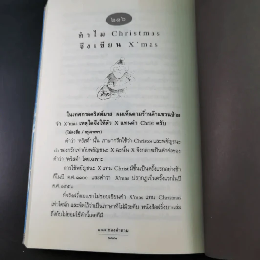 108 ซองคำถาม เล่ม 2 รูปที่ 18