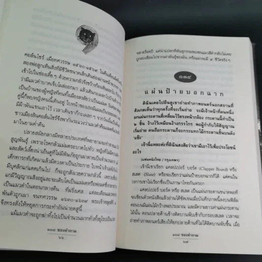 108 ซองคำถาม เล่ม 2 รูปที่ 15