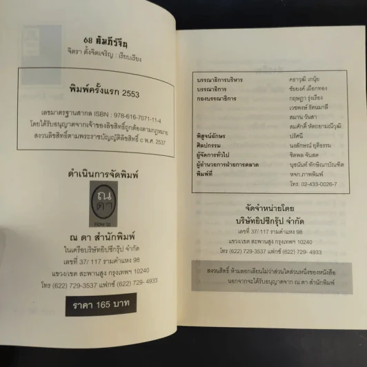68 คัมภีร์จีน - จิตรา ตั้งจิตเจริญ รูปที่ 9
