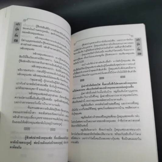 เปาบุ้นจิ้น เล่ม 7 - น.นพรัตน์ รูปที่ 14