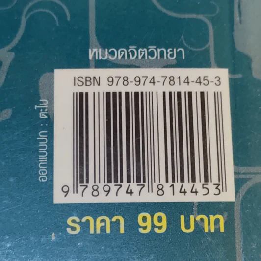ฝึกพลังจิตคิดดีแล้วรวย - กรรวี ชูธรรมธัช รูปที่ 14