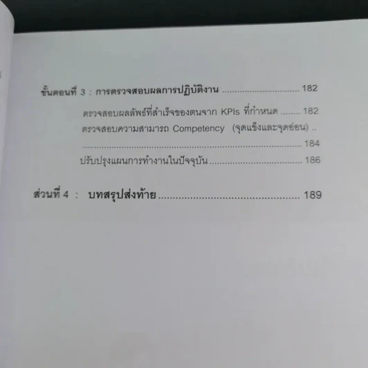 เทคนิคการทำงานเชิงรุก - ดร.อาภรณ์ ภู่วิทยพันธุ์ รูปที่ 16