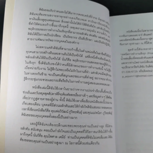 เทคนิคการทำงานเชิงรุก - ดร.อาภรณ์ ภู่วิทยพันธุ์ รูปที่ 11