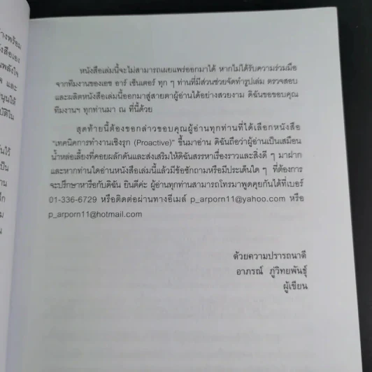 เทคนิคการทำงานเชิงรุก - ดร.อาภรณ์ ภู่วิทยพันธุ์ รูปที่ 12
