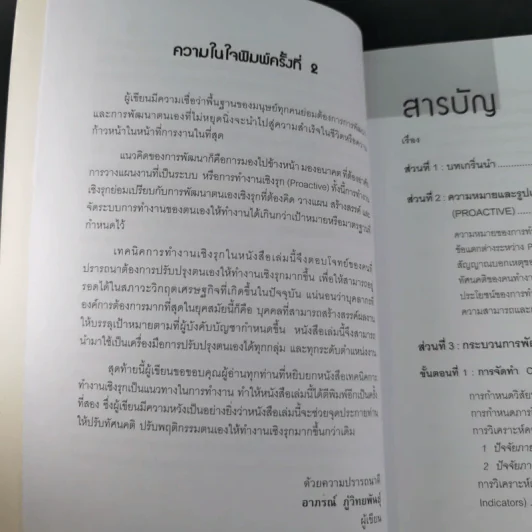เทคนิคการทำงานเชิงรุก - ดร.อาภรณ์ ภู่วิทยพันธุ์ รูปที่ 13