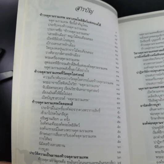 ท้าวจตุคามรามเทพ - อาจารย์บูรพา ผดุงไทย รูปที่ 12
