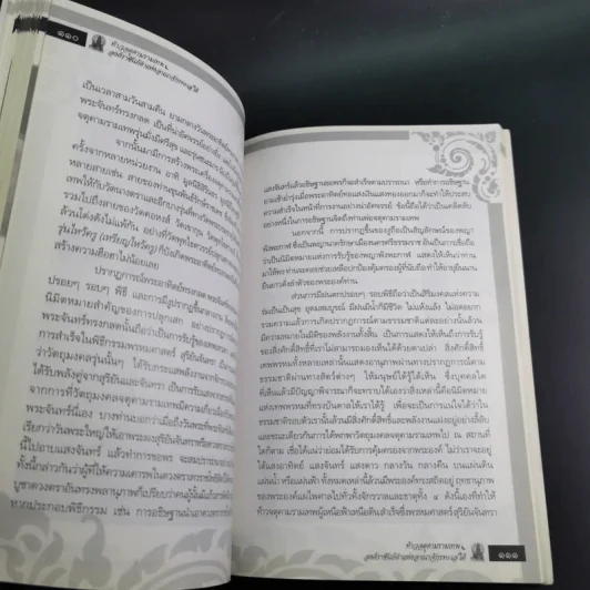 ท้าวจตุคามรามเทพ - อาจารย์บูรพา ผดุงไทย รูปที่ 16