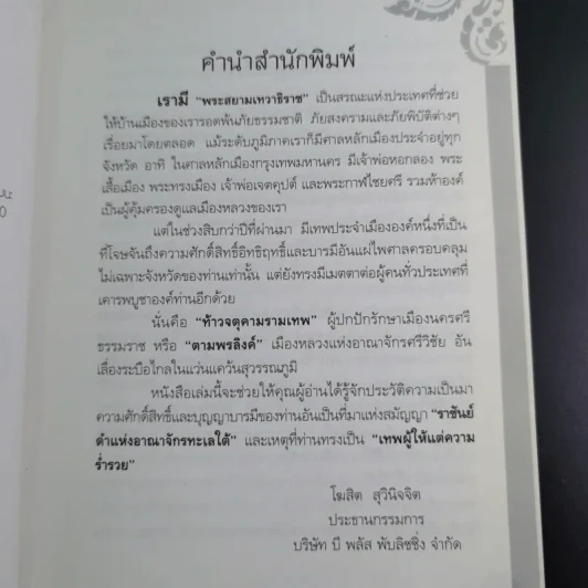 ท้าวจตุคามรามเทพ - อาจารย์บูรพา ผดุงไทย รูปที่ 9