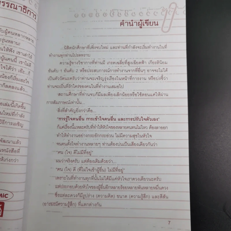 อยากเป็นสุดยอดคนเก่งงานไม่ยาก รูปที่ 11