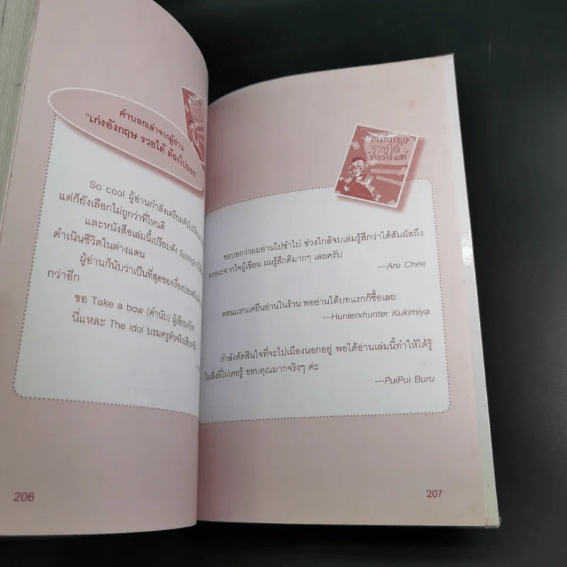 อยากเป็นสุดยอดคนเก่งงานไม่ยาก รูปที่ 20