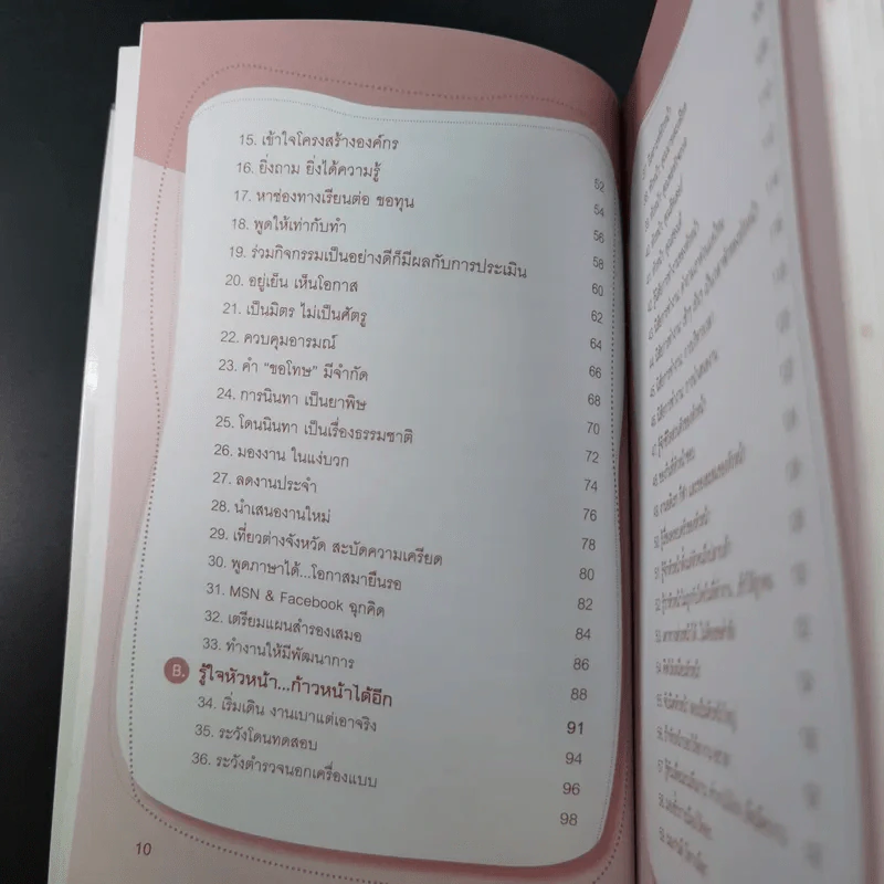 อยากเป็นสุดยอดคนเก่งงานไม่ยาก รูปที่ 14