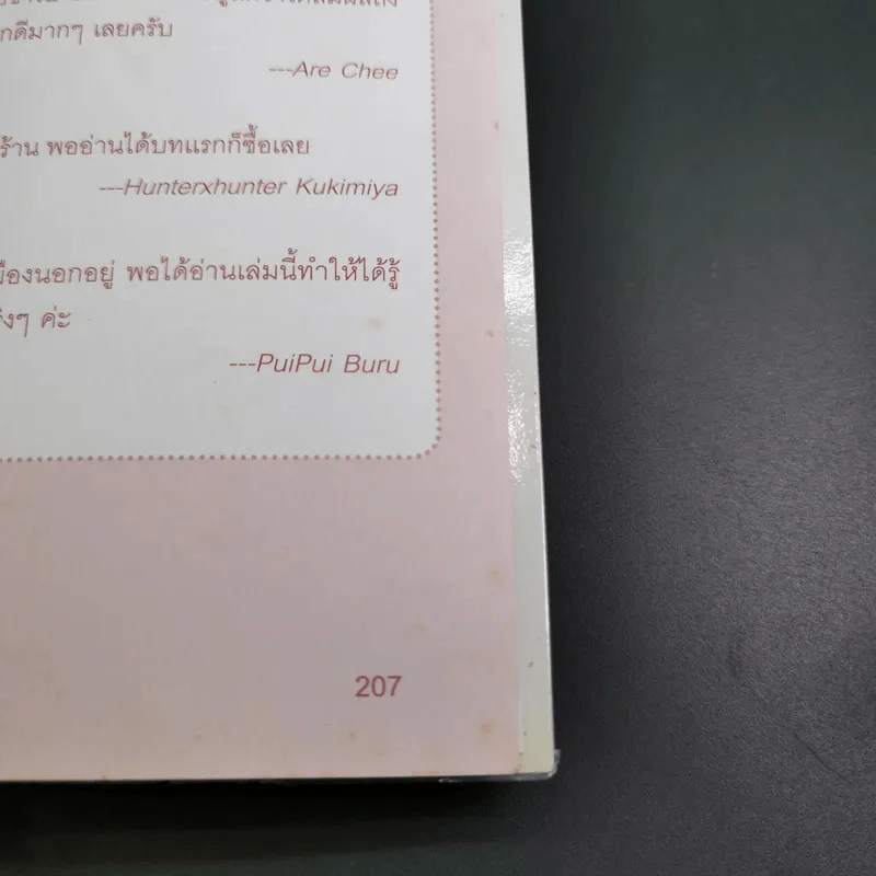 อยากเป็นสุดยอดคนเก่งงานไม่ยาก รูปที่ 21