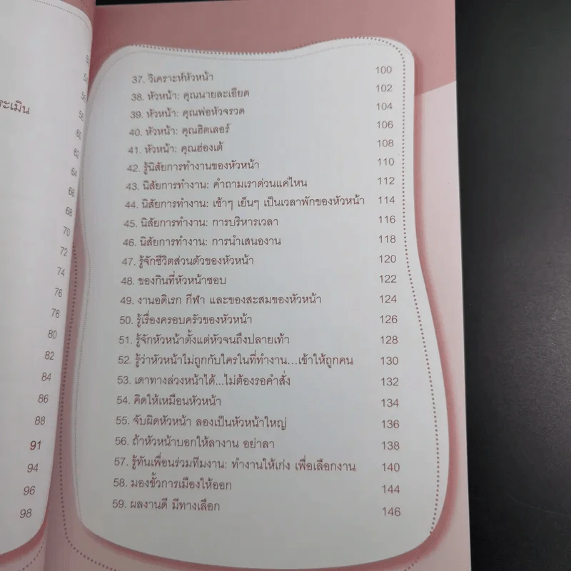 อยากเป็นสุดยอดคนเก่งงานไม่ยาก รูปที่ 15