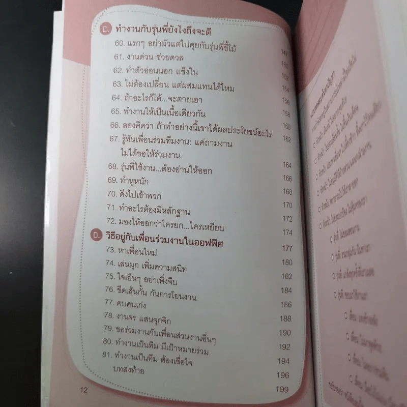 อยากเป็นสุดยอดคนเก่งงานไม่ยาก รูปที่ 16