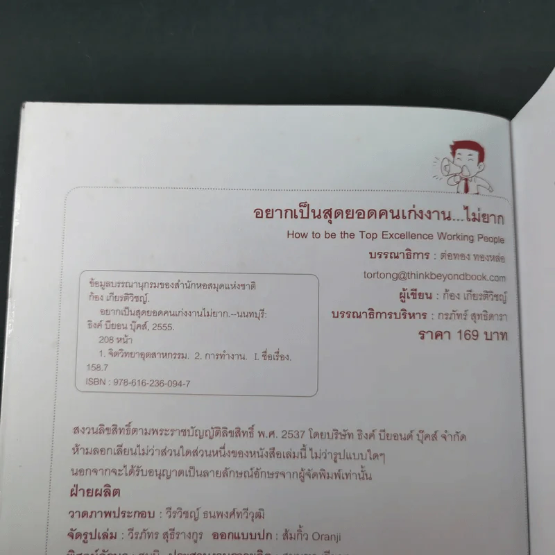 อยากเป็นสุดยอดคนเก่งงานไม่ยาก รูปที่ 9
