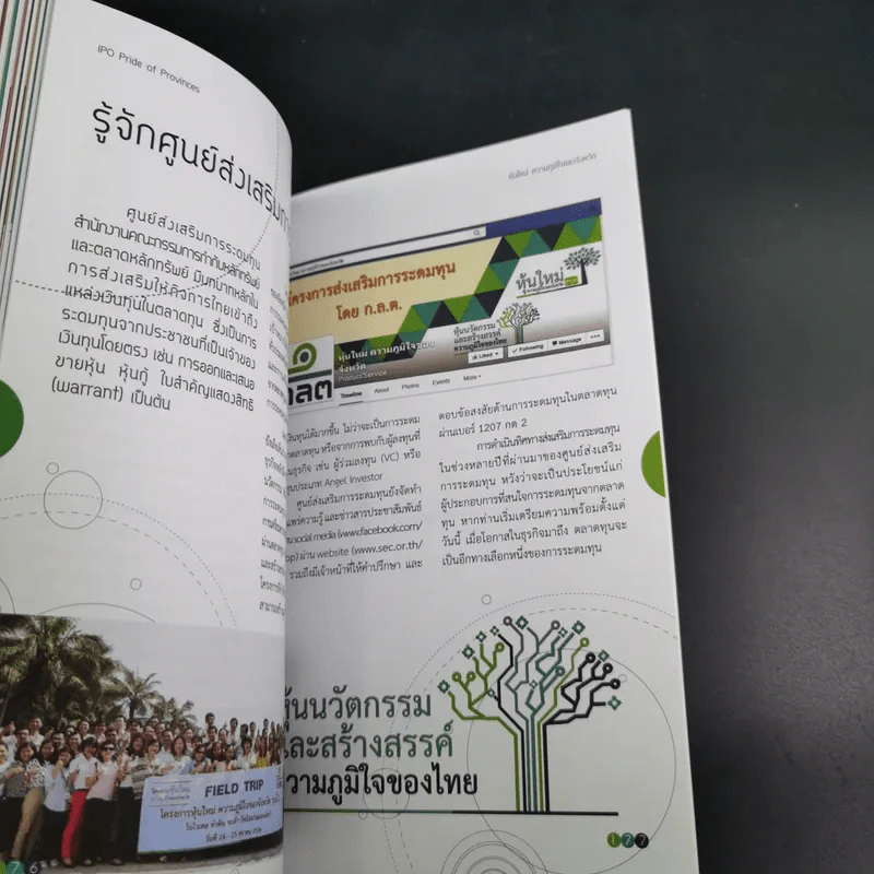 หุ้นใหม่ ความภูมิใจของจังหวัด 2 รูปที่ 13