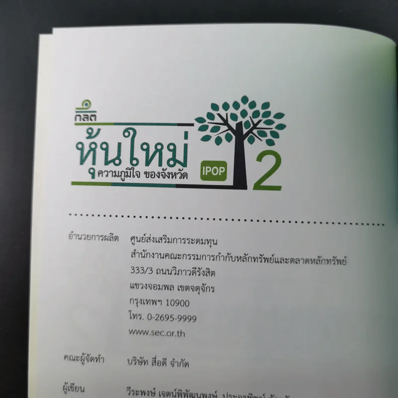 หุ้นใหม่ ความภูมิใจของจังหวัด 2 รูปที่ 7