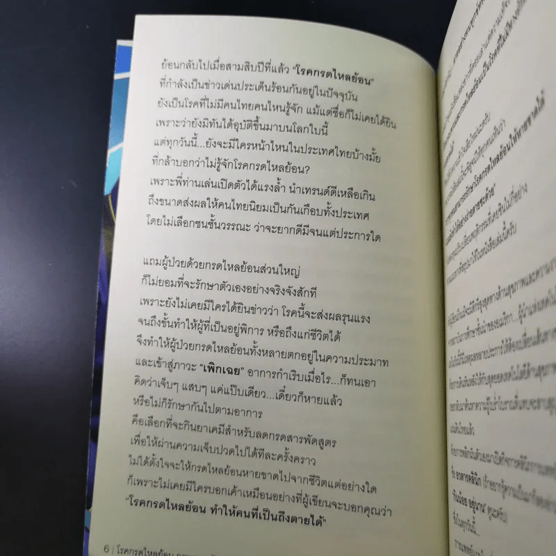 โรคกรดไหลย้อน กระเพาะ รักษาได้ง่ายนิดเดียว - หมอต้น รูปที่ 13