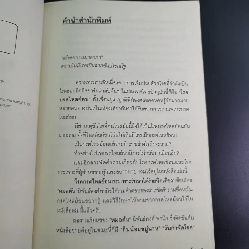 โรคกรดไหลย้อน กระเพาะ รักษาได้ง่ายนิดเดียว - หมอต้น รูปที่ 10
