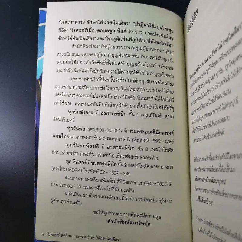 โรคกรดไหลย้อน กระเพาะ รักษาได้ง่ายนิดเดียว - หมอต้น รูปที่ 11