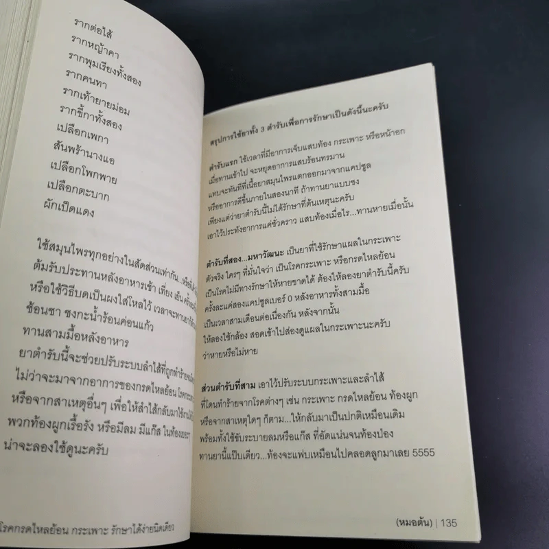 โรคกรดไหลย้อน กระเพาะ รักษาได้ง่ายนิดเดียว - หมอต้น รูปที่ 21
