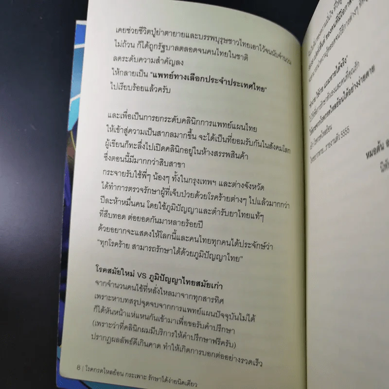 โรคกรดไหลย้อน กระเพาะ รักษาได้ง่ายนิดเดียว - หมอต้น รูปที่ 15