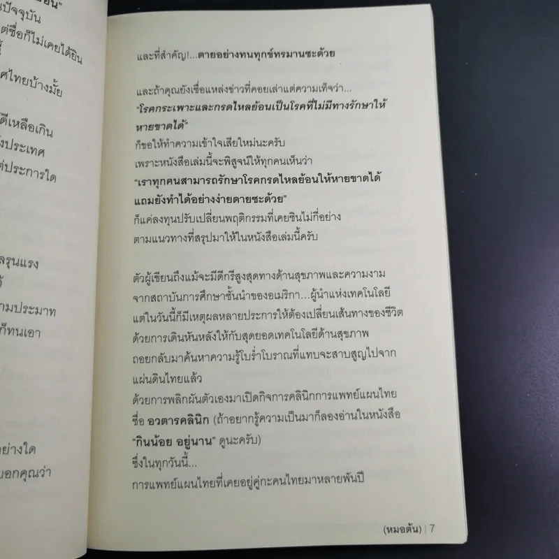 โรคกรดไหลย้อน กระเพาะ รักษาได้ง่ายนิดเดียว - หมอต้น รูปที่ 14