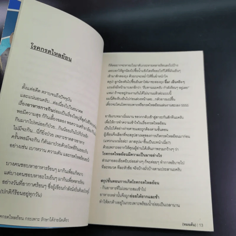โรคกรดไหลย้อน กระเพาะ รักษาได้ง่ายนิดเดียว - หมอต้น รูปที่ 19