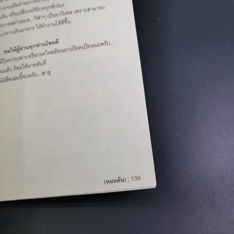 โรคกรดไหลย้อน กระเพาะ รักษาได้ง่ายนิดเดียว - หมอต้น รูปที่ 23