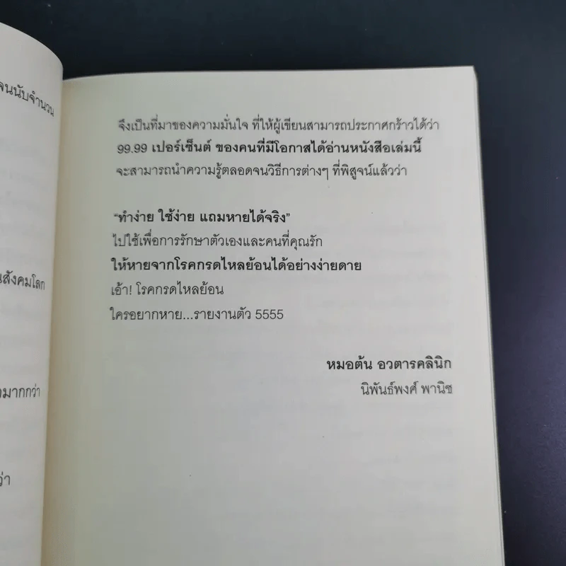 โรคกรดไหลย้อน กระเพาะ รักษาได้ง่ายนิดเดียว - หมอต้น รูปที่ 16