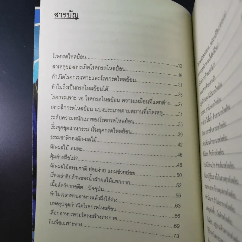 โรคกรดไหลย้อน กระเพาะ รักษาได้ง่ายนิดเดียว - หมอต้น รูปที่ 17