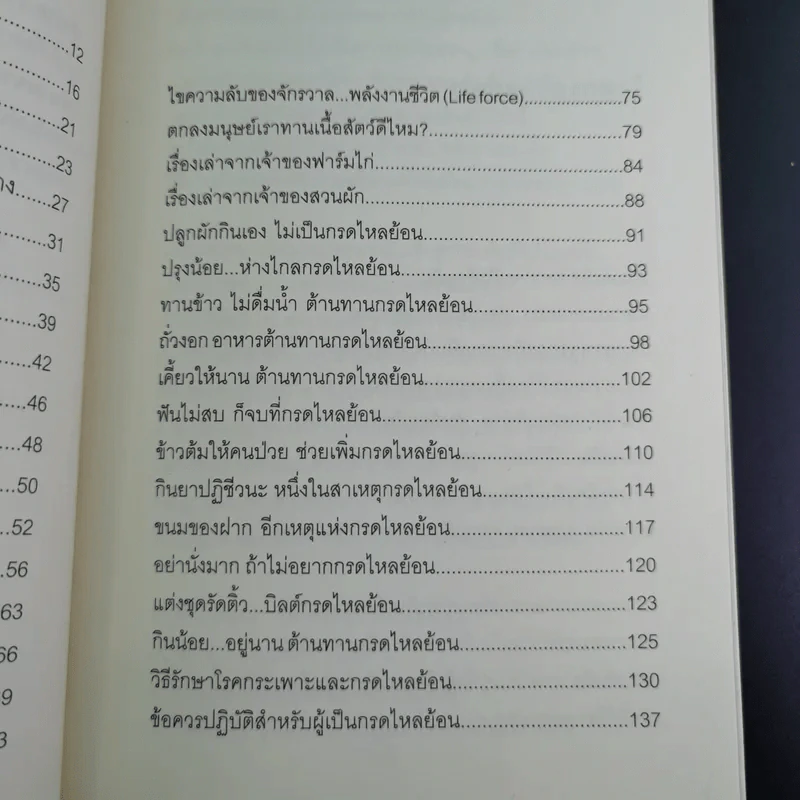 โรคกรดไหลย้อน กระเพาะ รักษาได้ง่ายนิดเดียว - หมอต้น รูปที่ 18