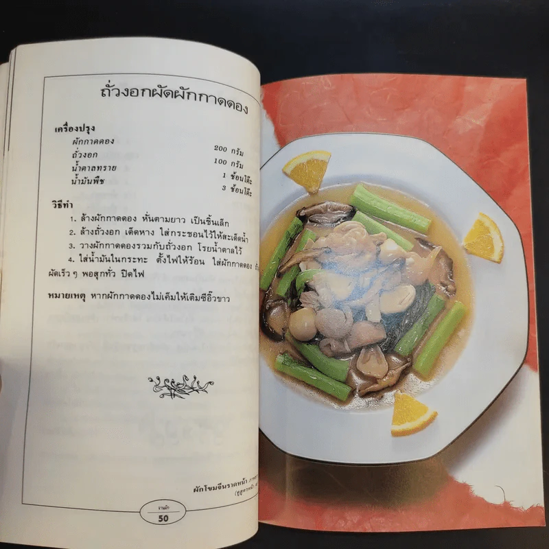 กับข้าวจานผัก - สำนักพิมพ์แสงแดด รูปที่ 13
