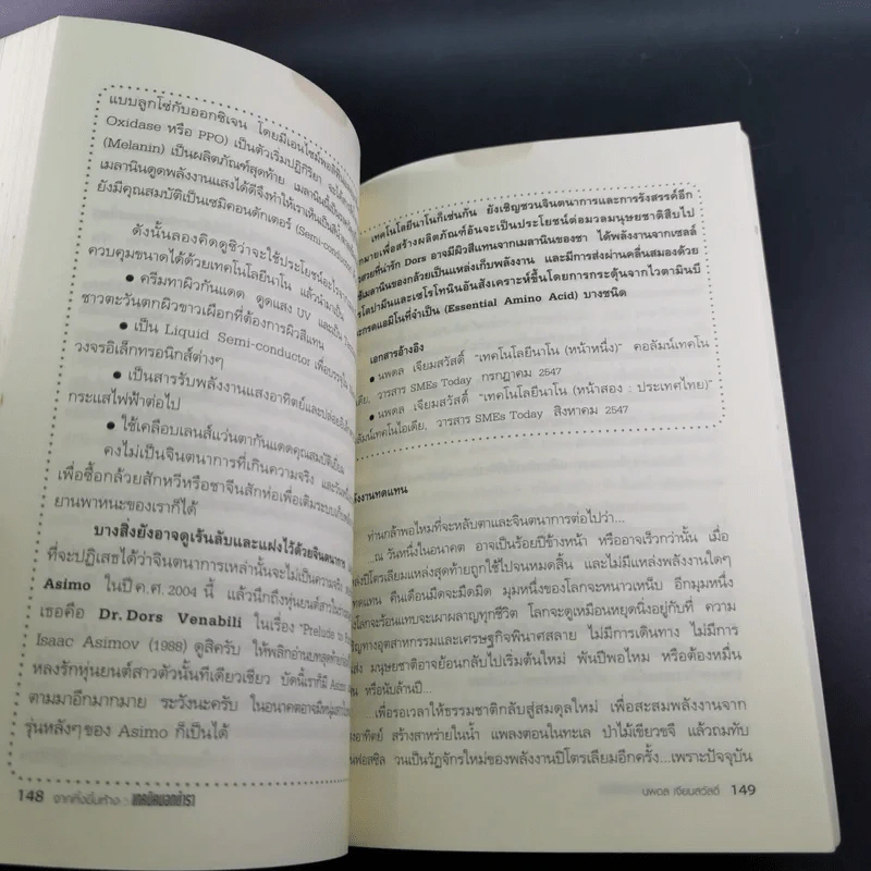 จากหิ้งขึ้นห้าง เทคนิคนอกตำรา - นพดล เจียมสวัสดิ์ รูปที่ 15